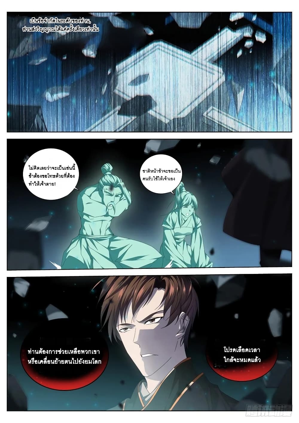 Strongest System From Hell page 11