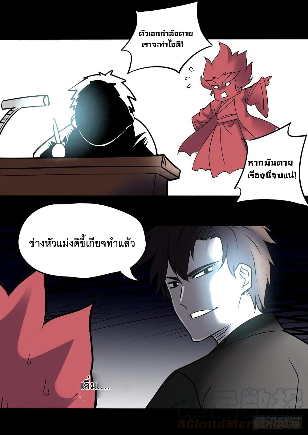 Strongest System From Hell page 12