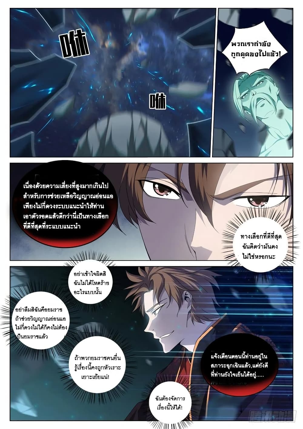 Strongest System From Hell page 2