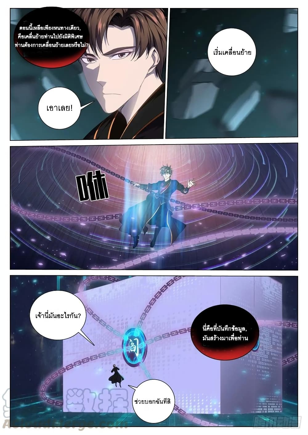 Strongest System From Hell page 3