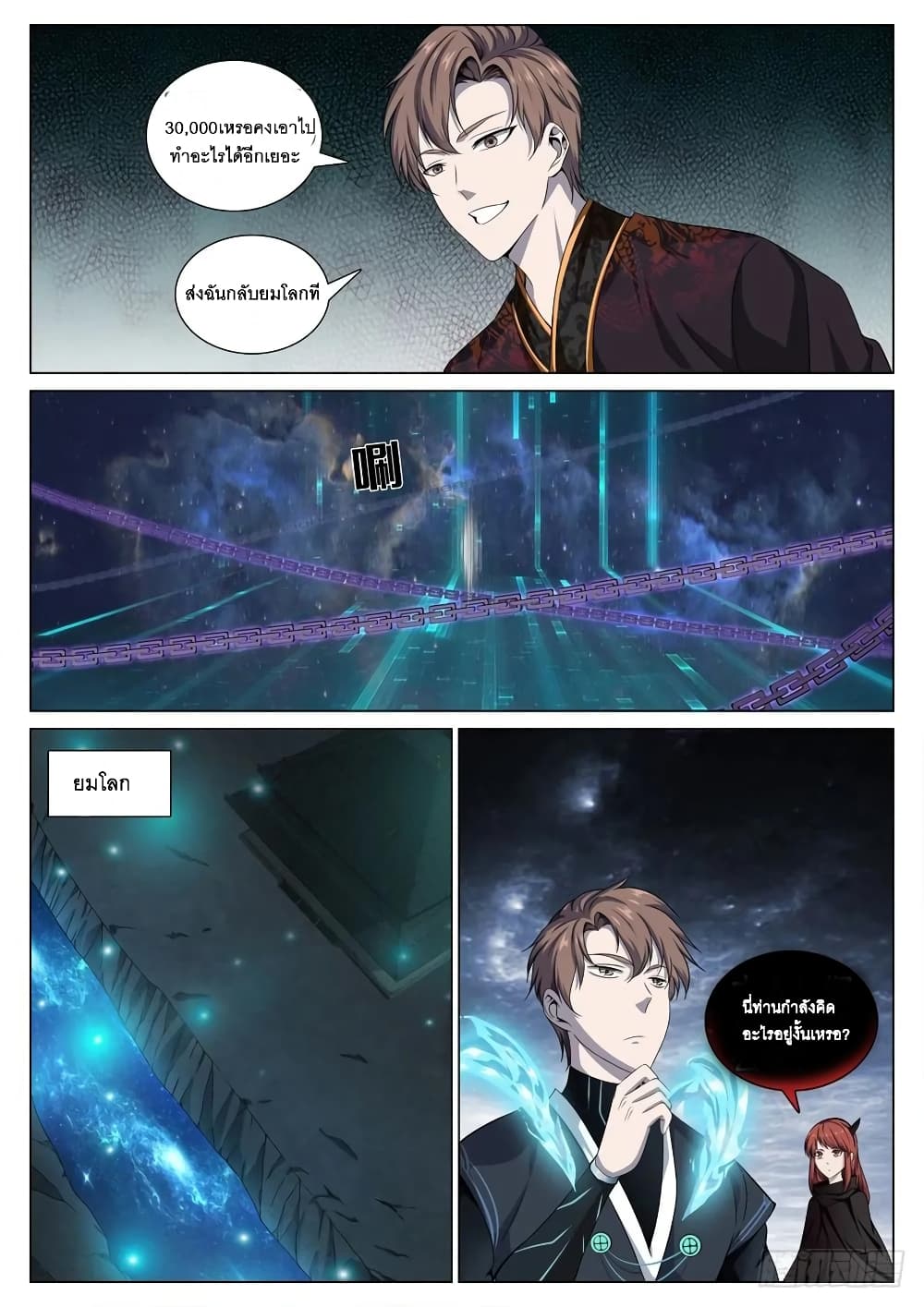 Strongest System From Hell page 6