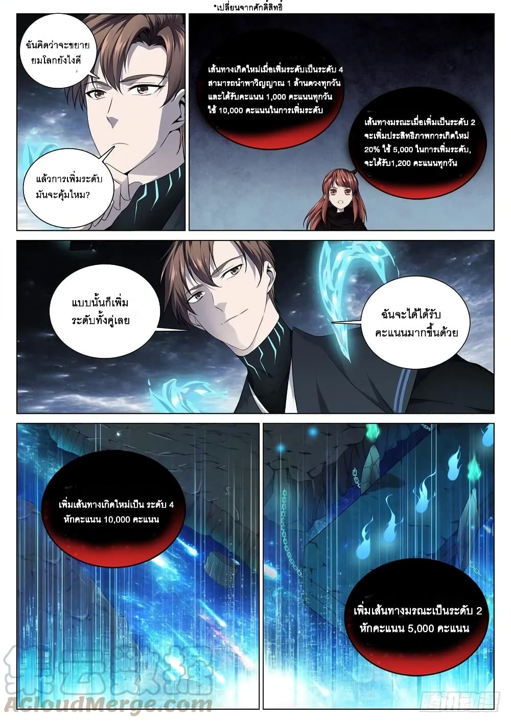 Strongest System From Hell page 7