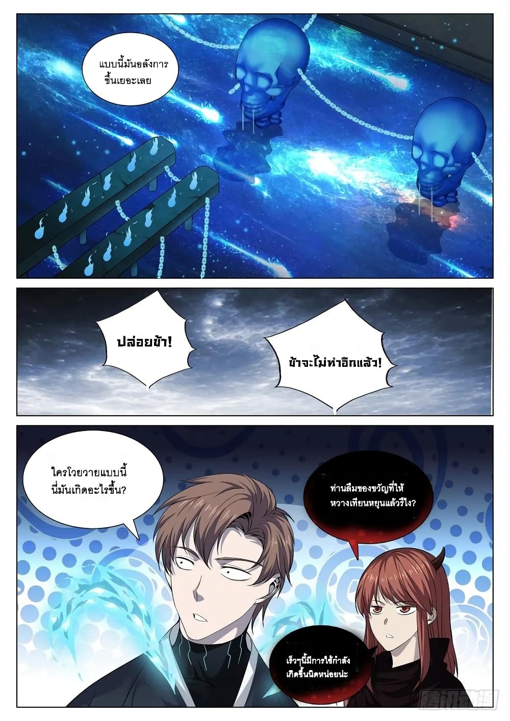 Strongest System From Hell page 8