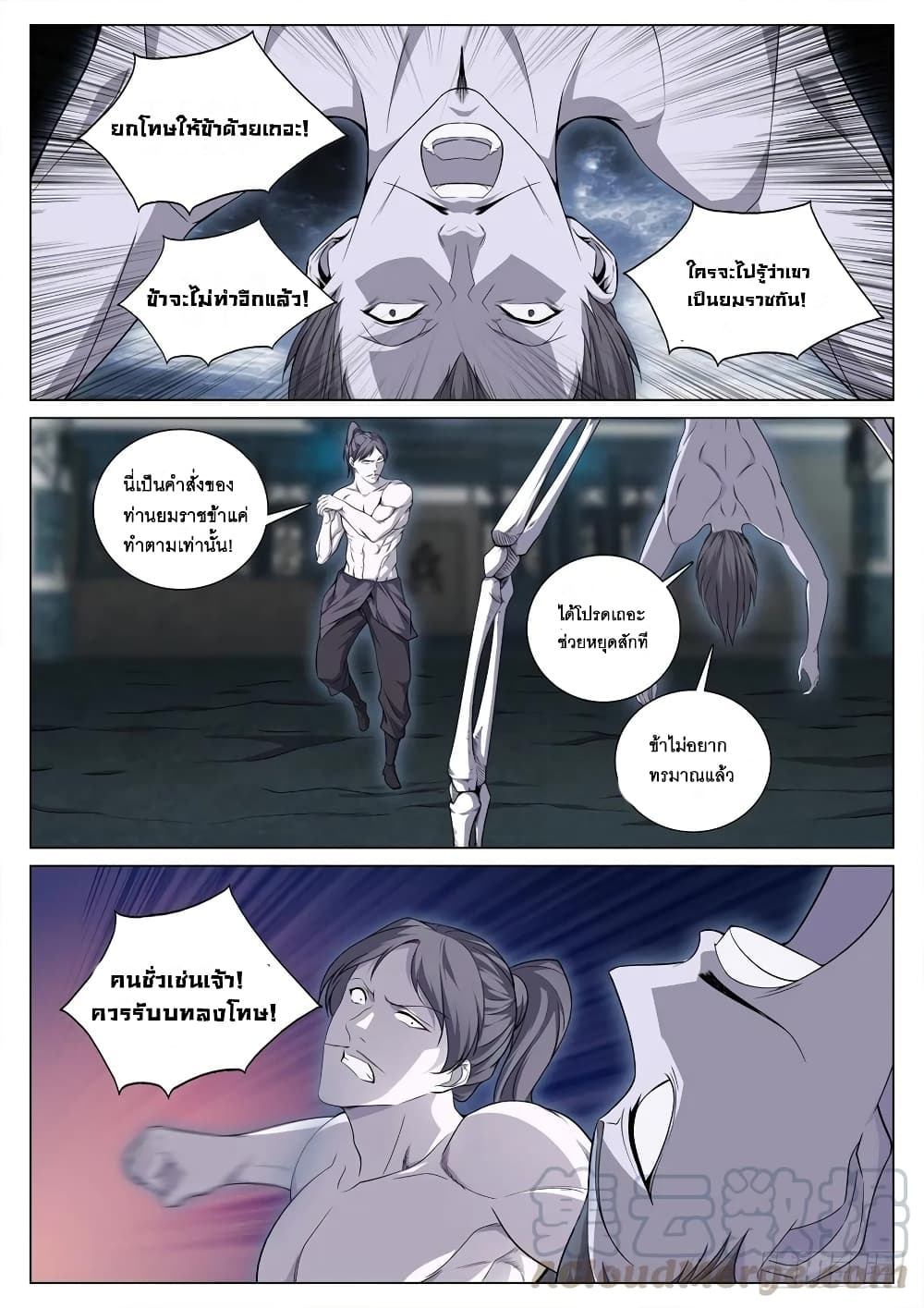 Strongest System From Hell page 9