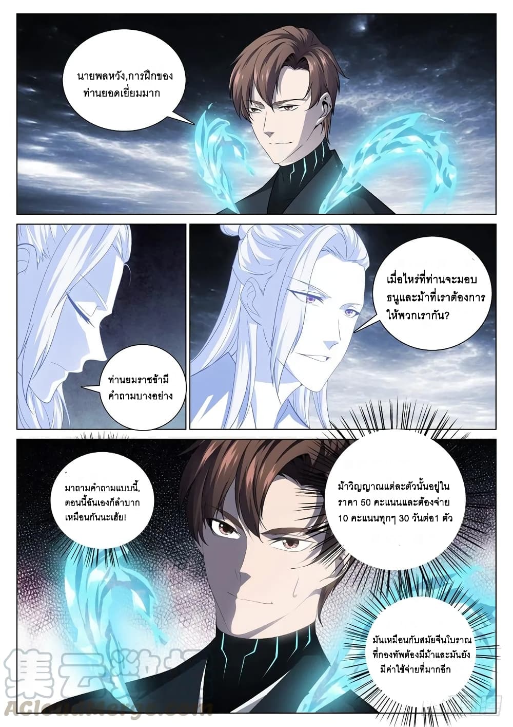 Strongest System From Hell page 11