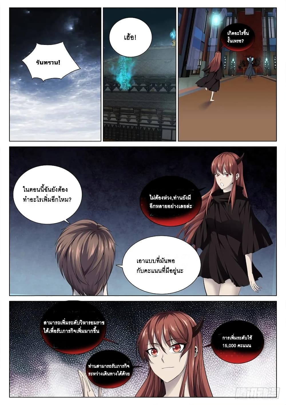 Strongest System From Hell page 2