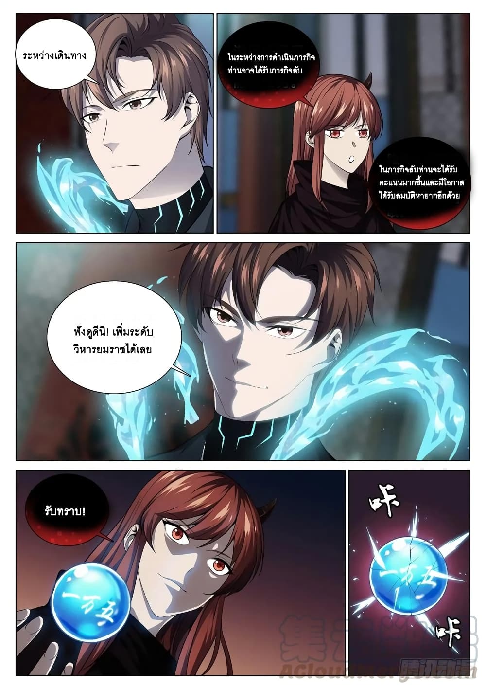Strongest System From Hell page 3
