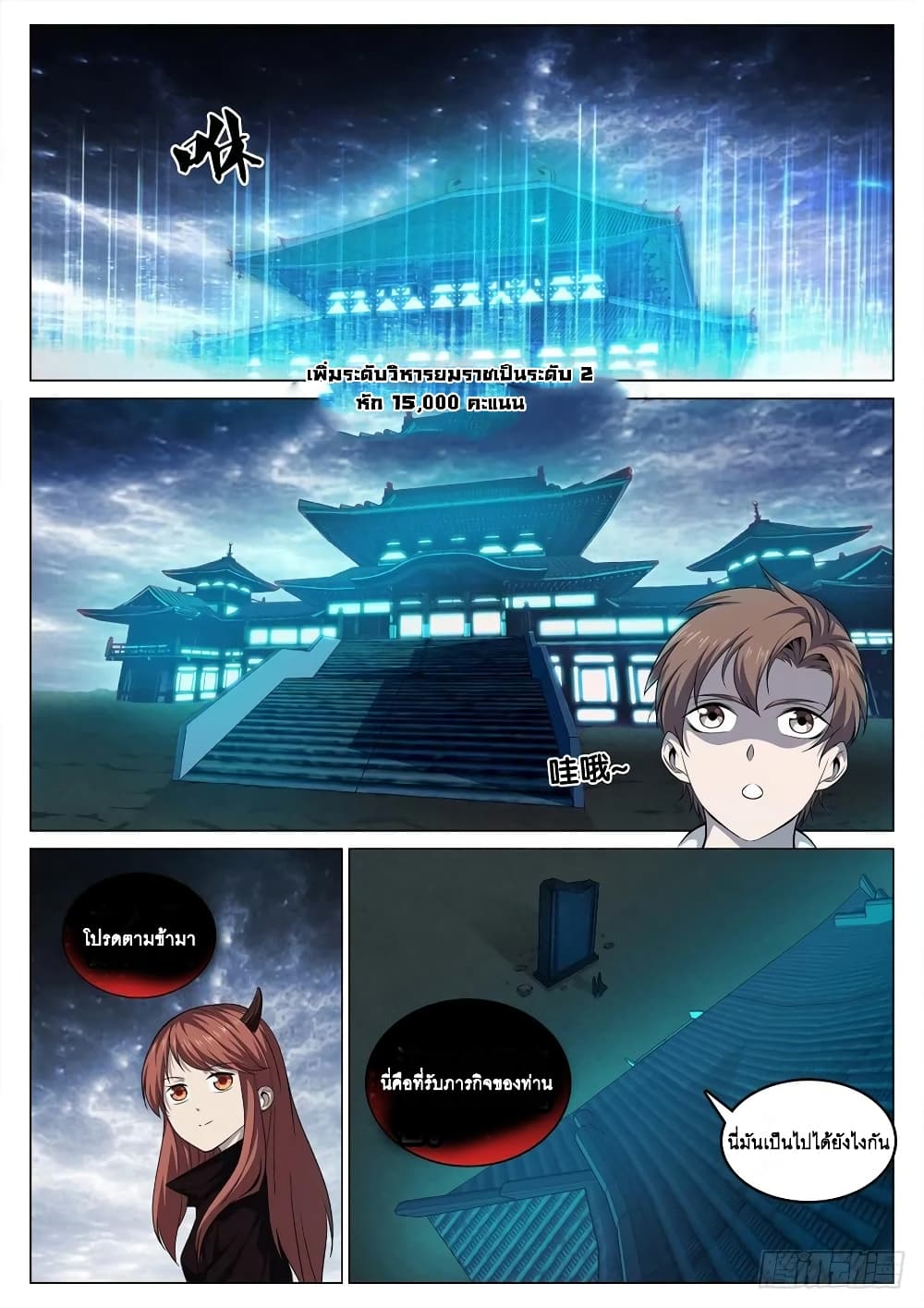Strongest System From Hell page 4