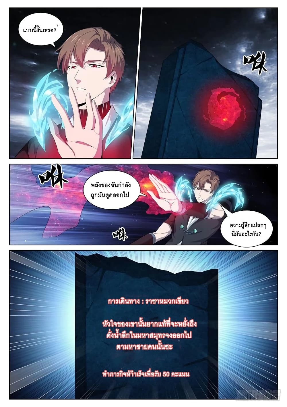 Strongest System From Hell page 6