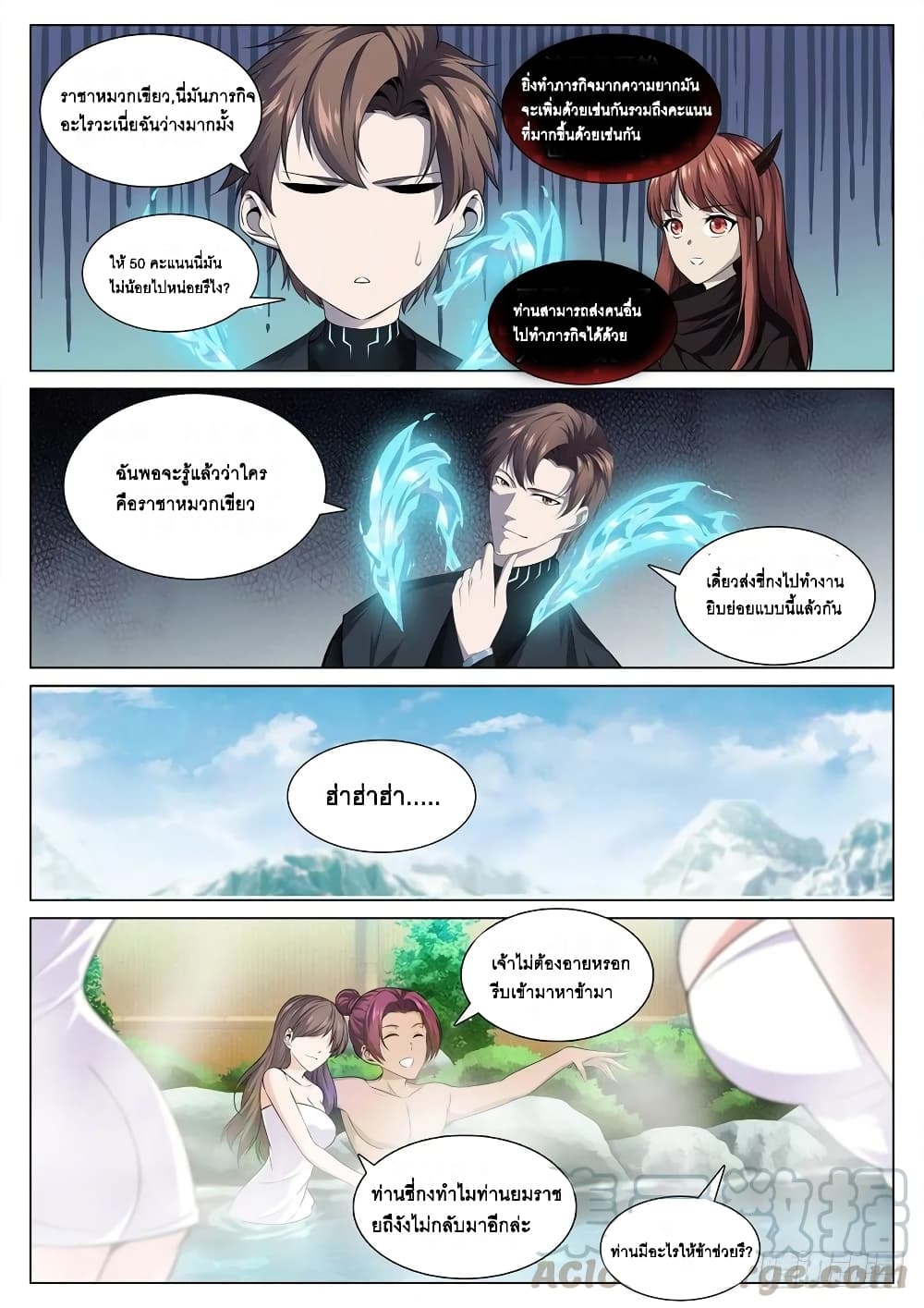 Strongest System From Hell page 7