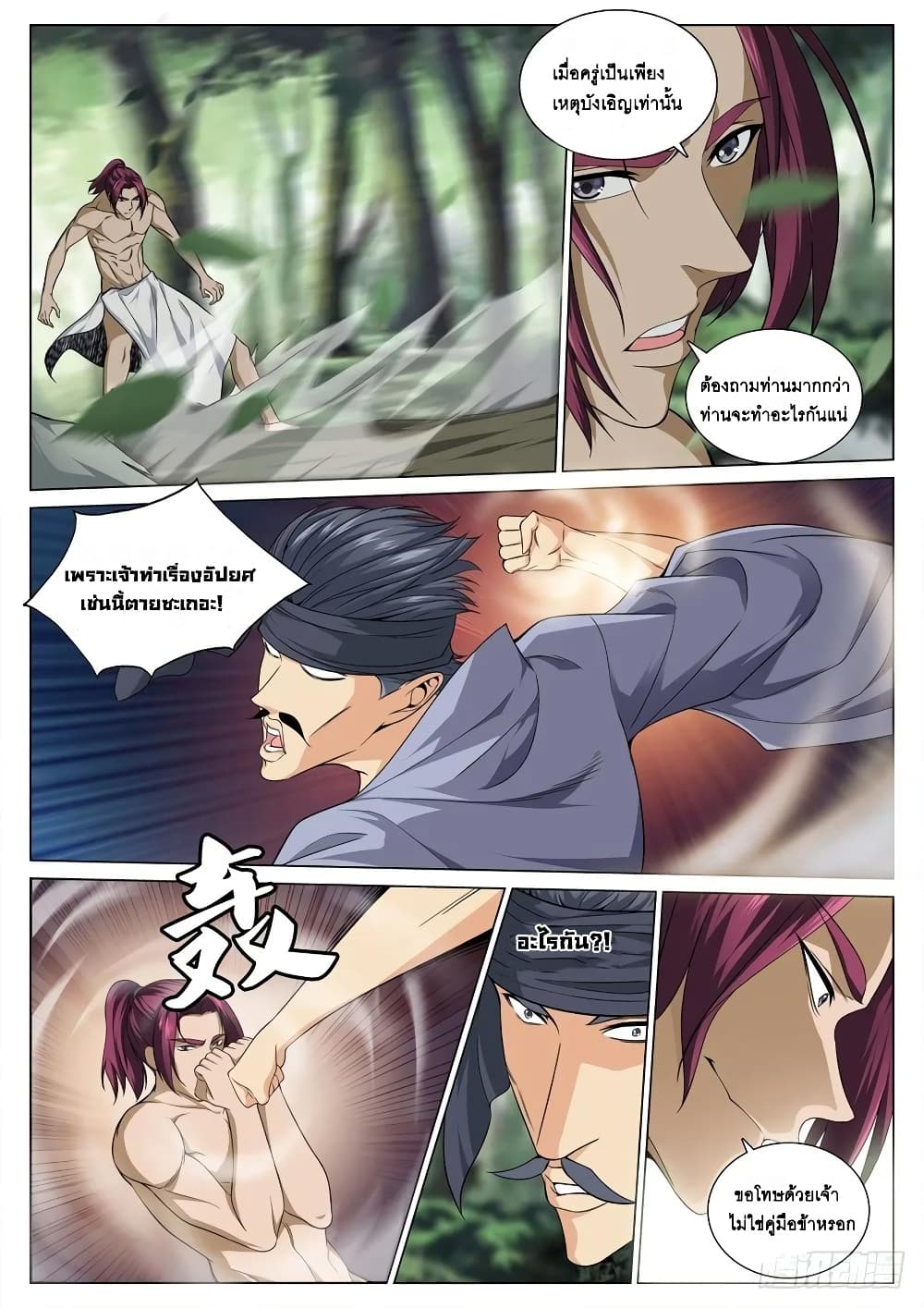 Strongest System From Hell page 2