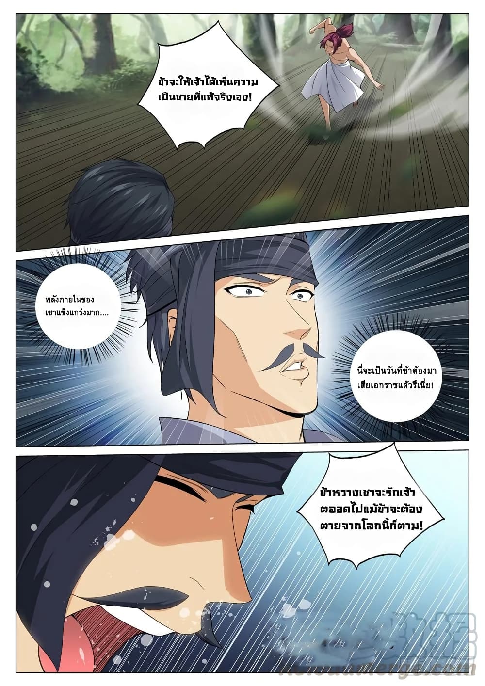 Strongest System From Hell page 5