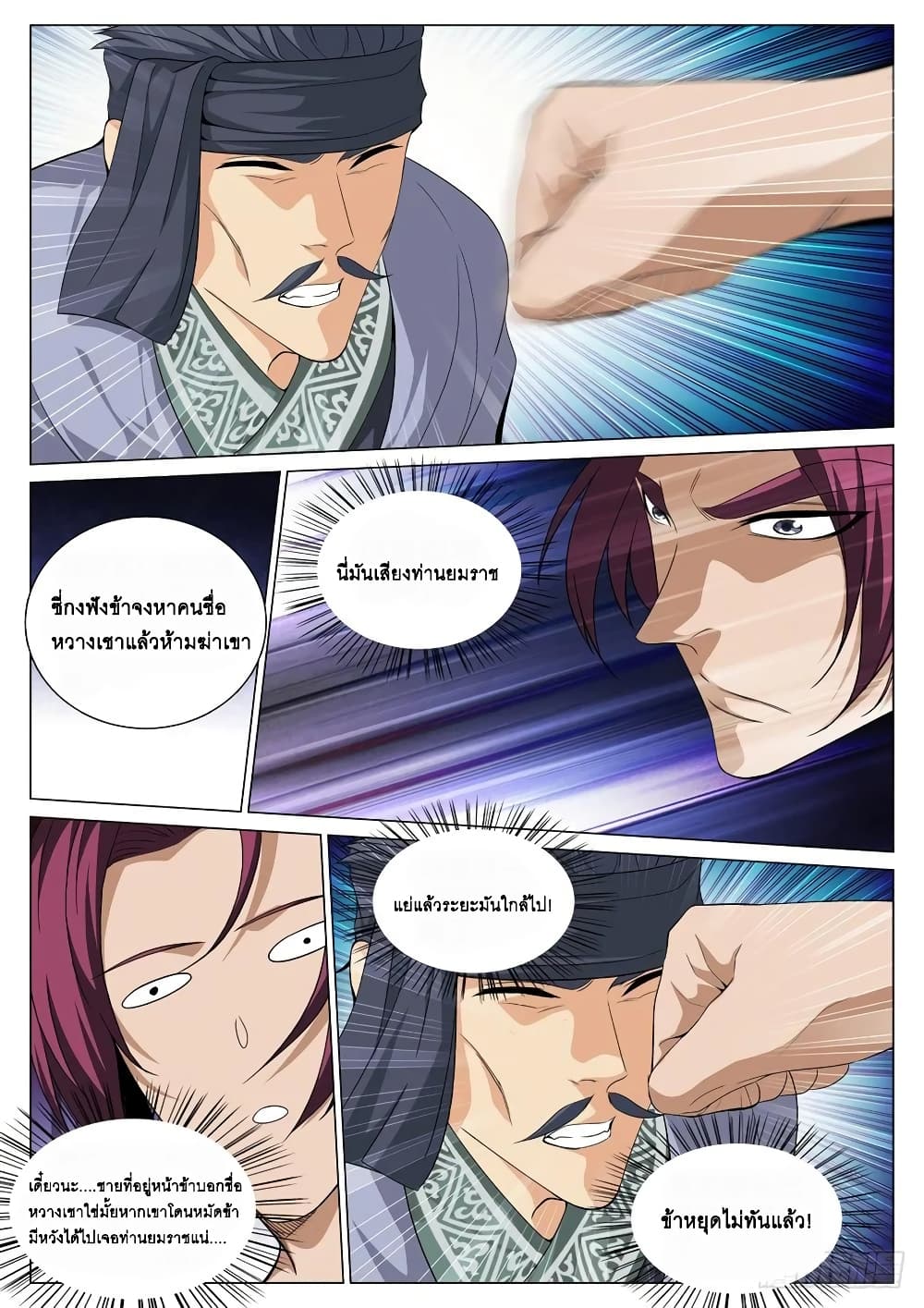 Strongest System From Hell page 6