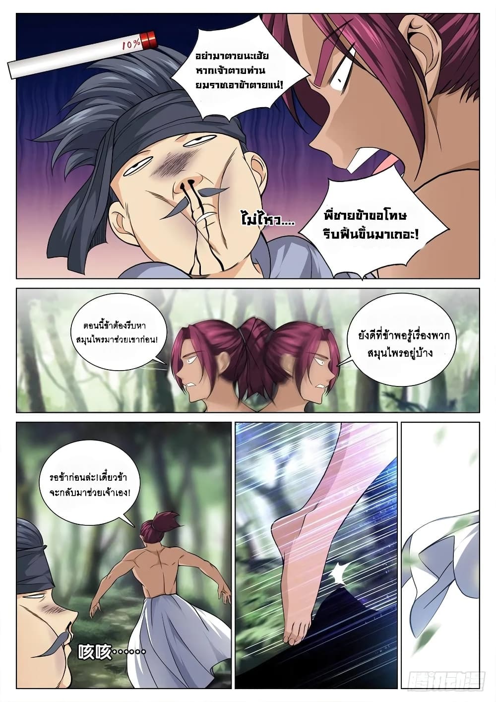 Strongest System From Hell page 8