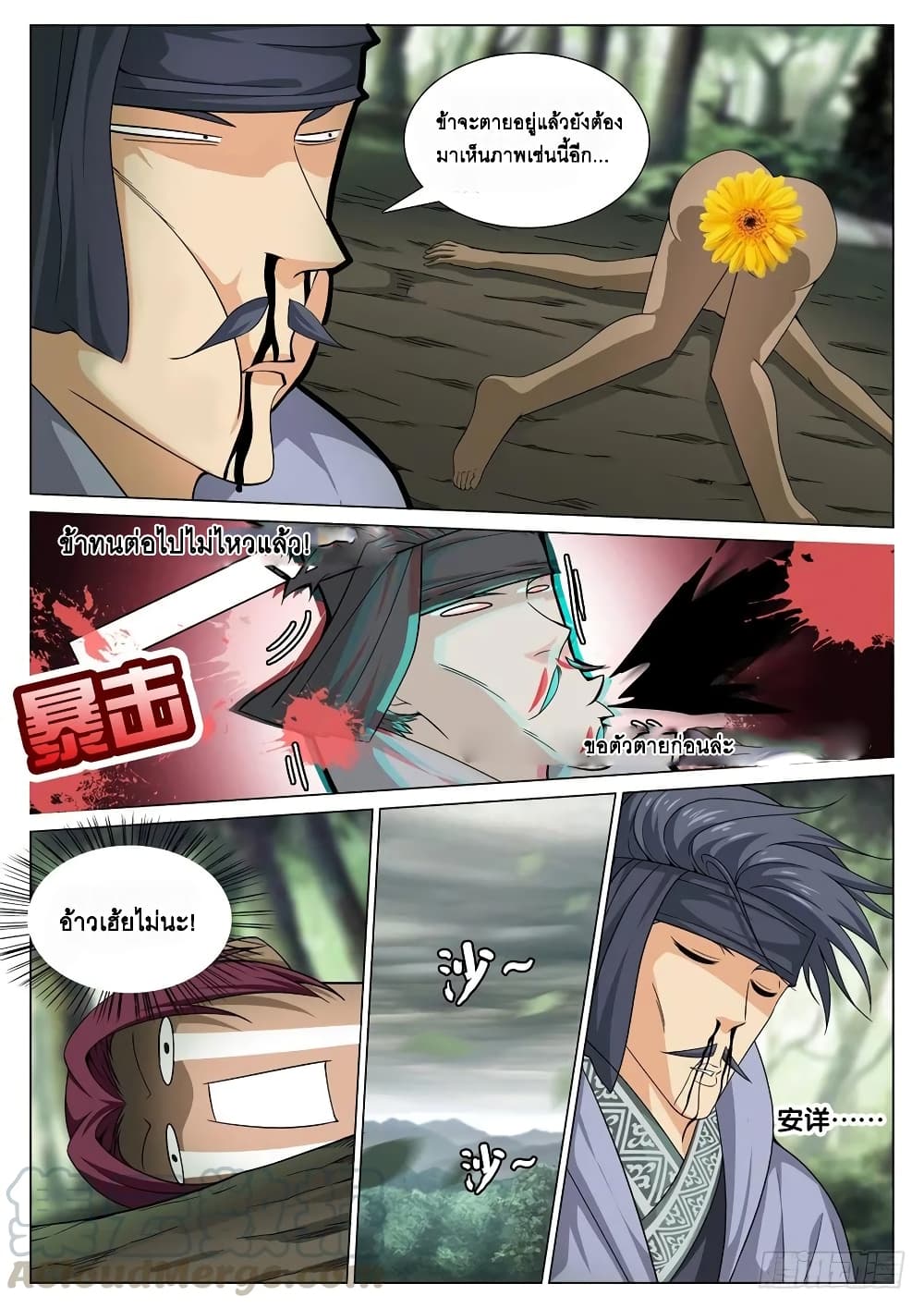 Strongest System From Hell page 9