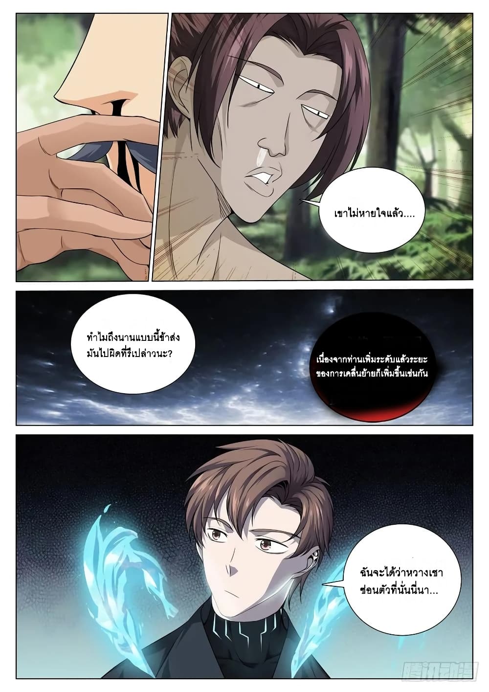Strongest System From Hell page 10