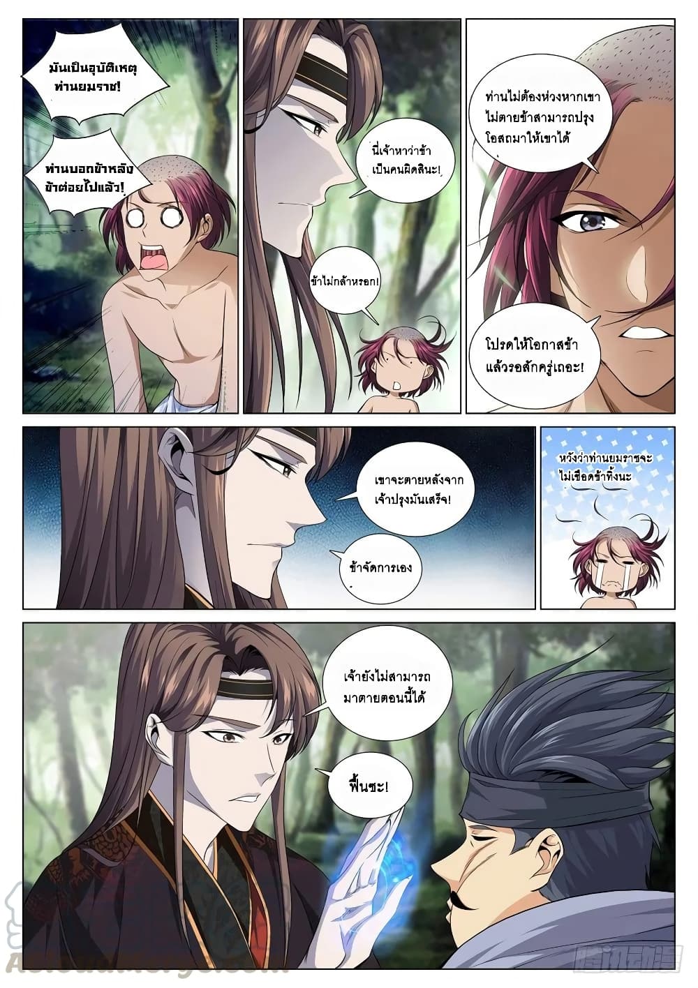 Strongest System From Hell page 3
