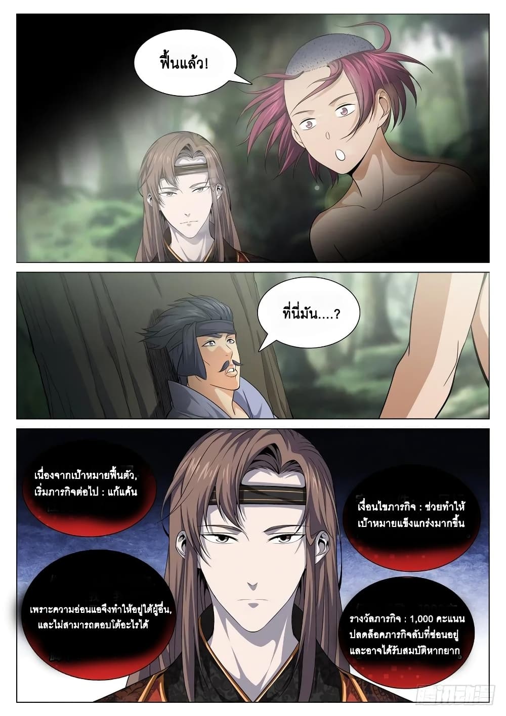Strongest System From Hell page 4