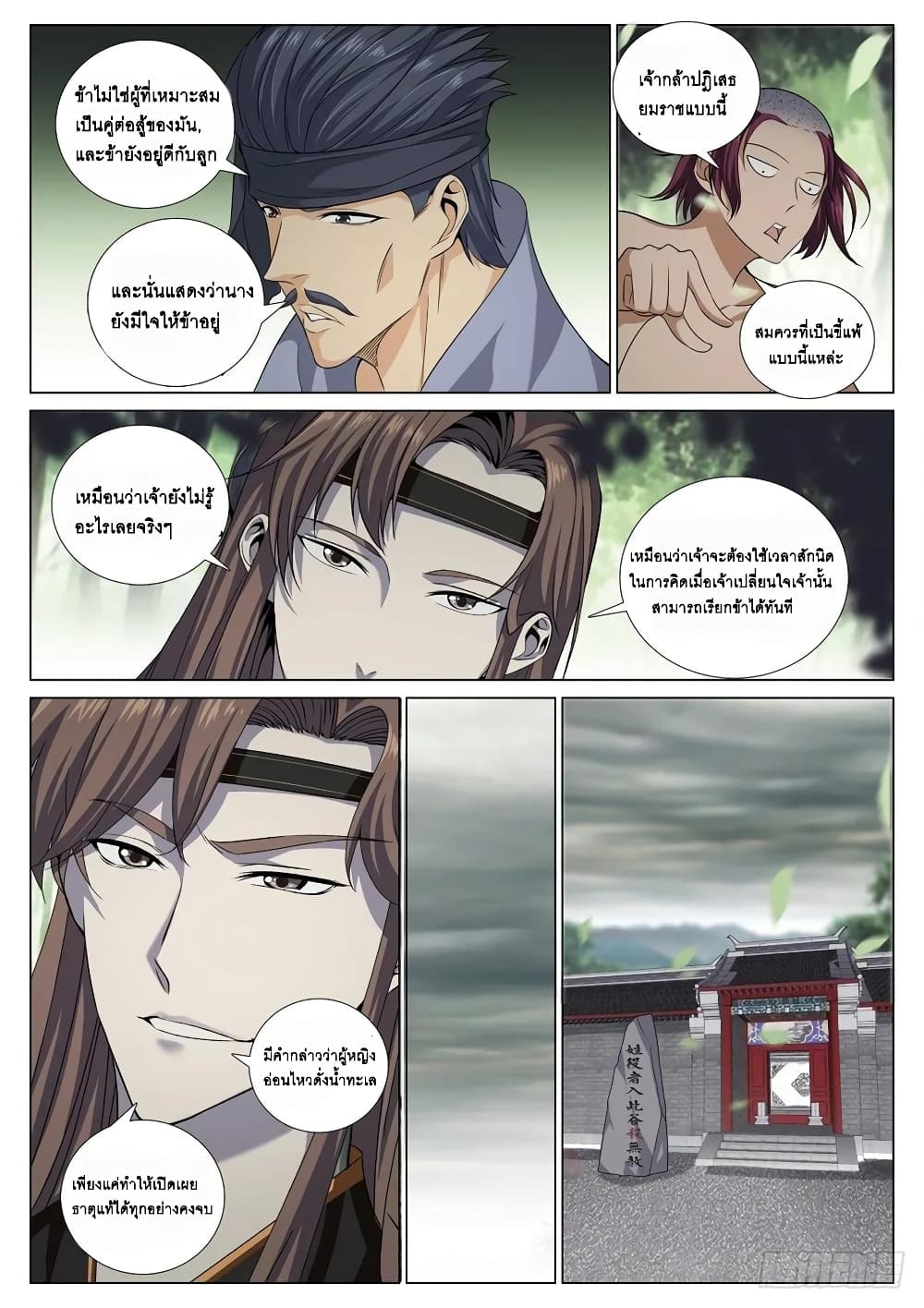 Strongest System From Hell page 6