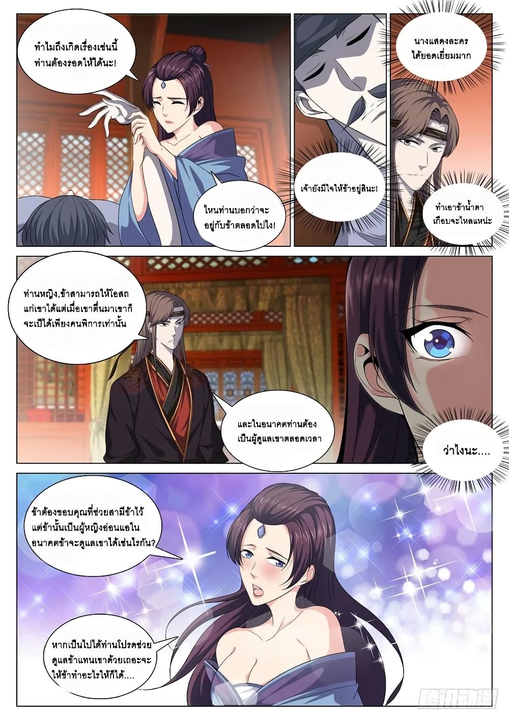Strongest System From Hell page 8