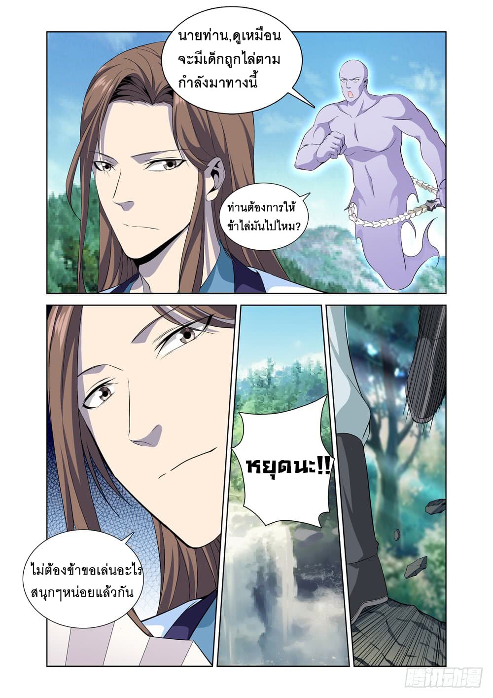 Strongest System From Hell page 2