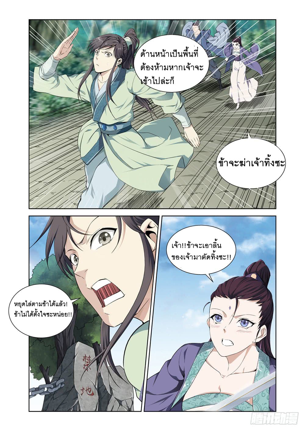 Strongest System From Hell page 3
