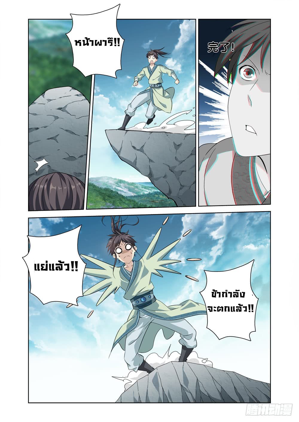 Strongest System From Hell page 5