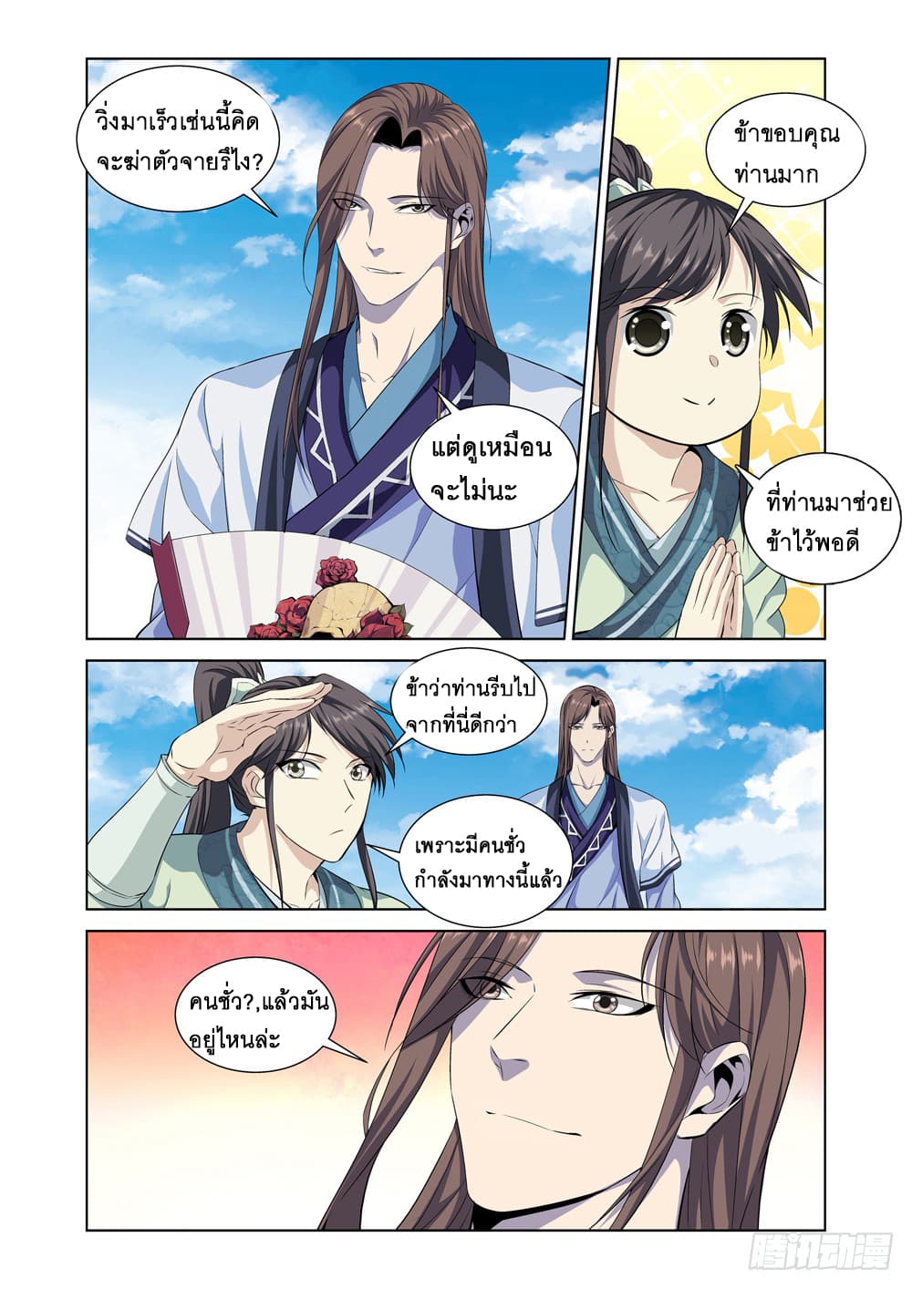 Strongest System From Hell page 7