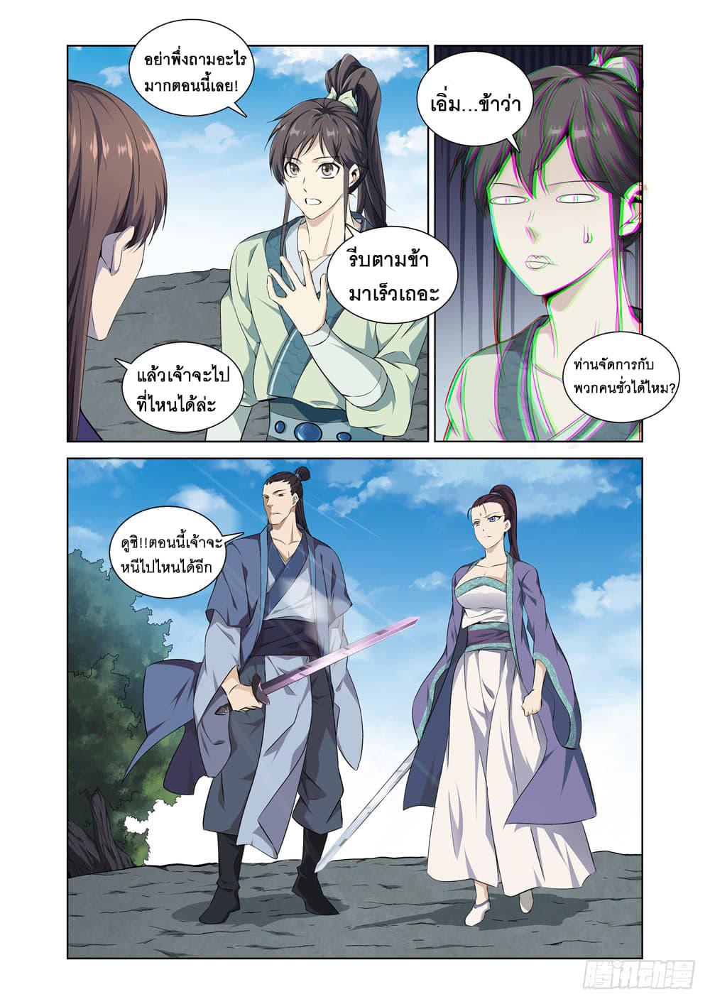 Strongest System From Hell page 8