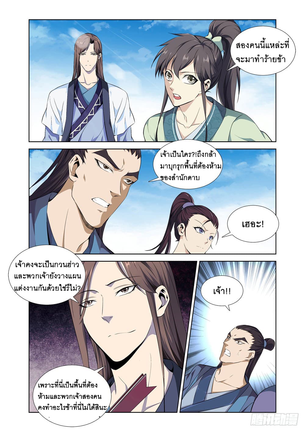 Strongest System From Hell page 9
