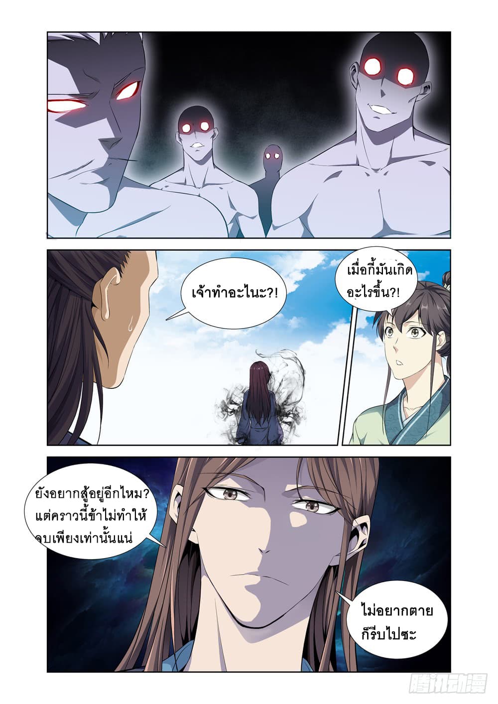 Strongest System From Hell page 13