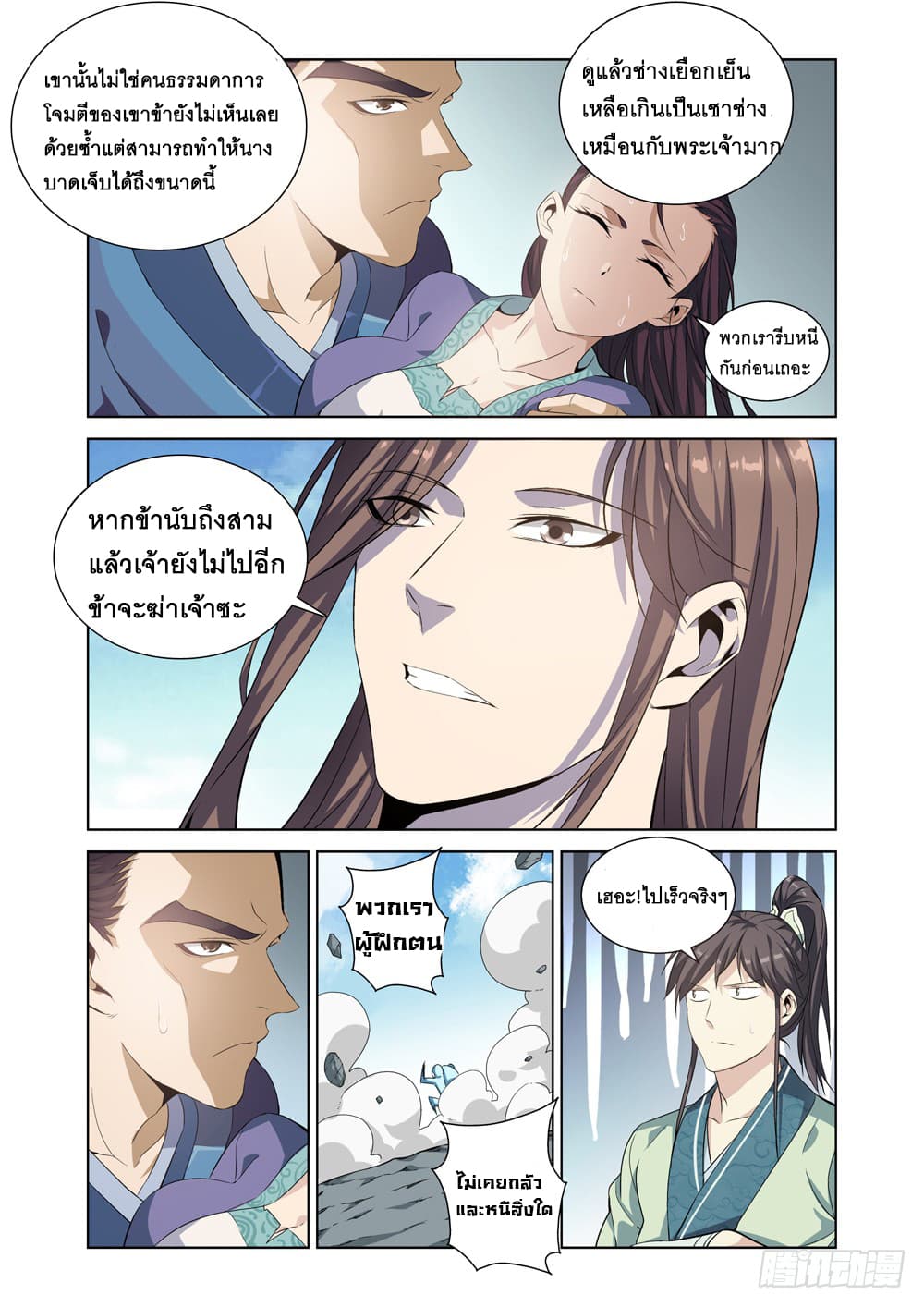 Strongest System From Hell page 14