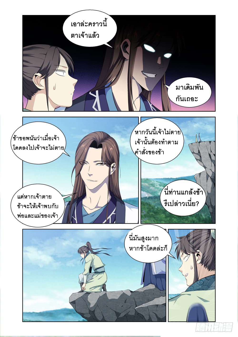Strongest System From Hell page 15