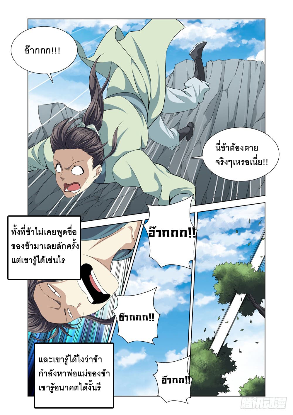 Strongest System From Hell page 16