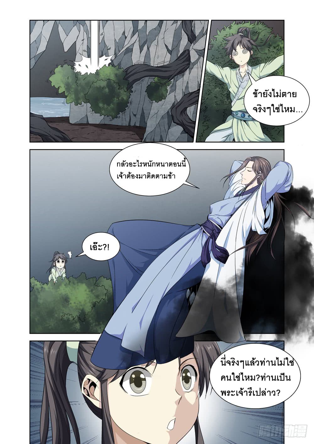 Strongest System From Hell page 17