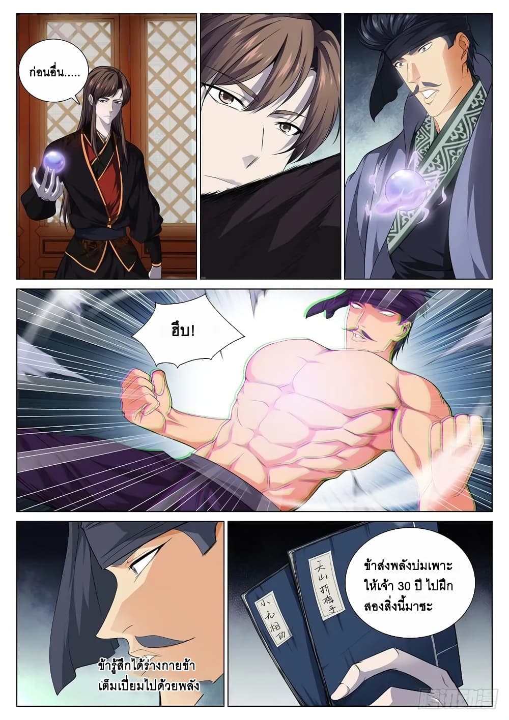 Strongest System From Hell page 2