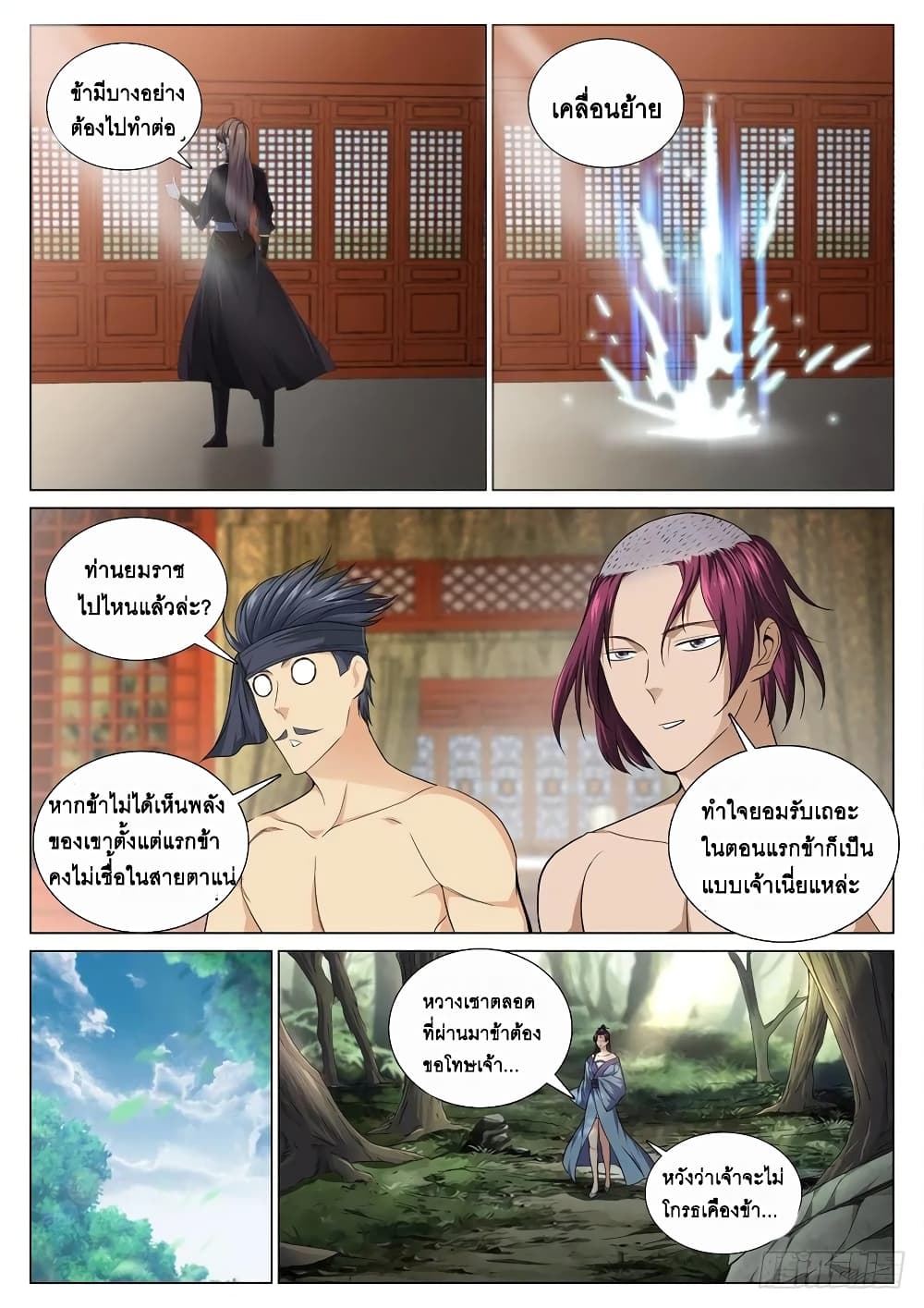 Strongest System From Hell page 4
