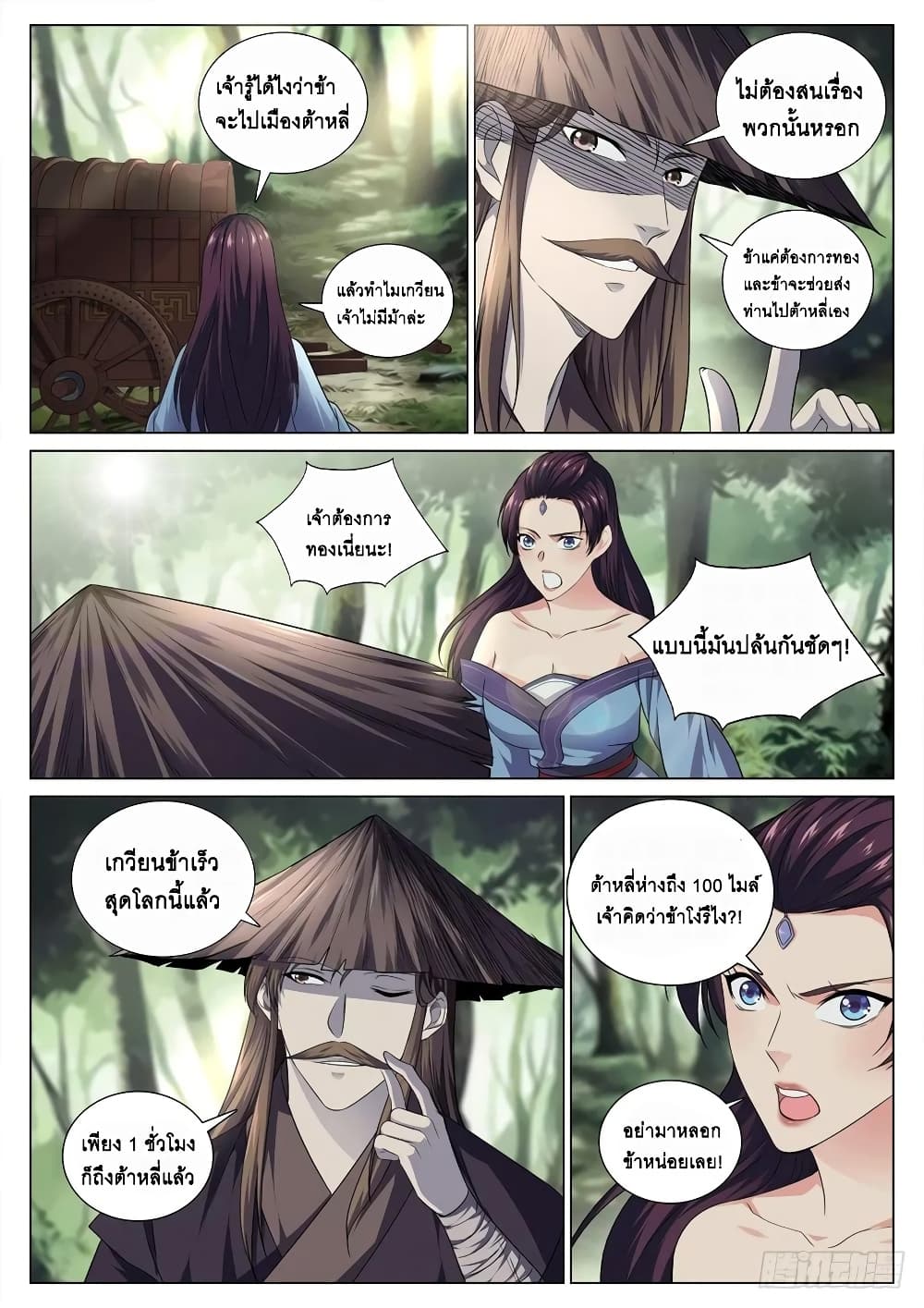 Strongest System From Hell page 6
