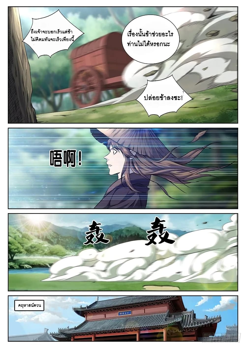 Strongest System From Hell page 8