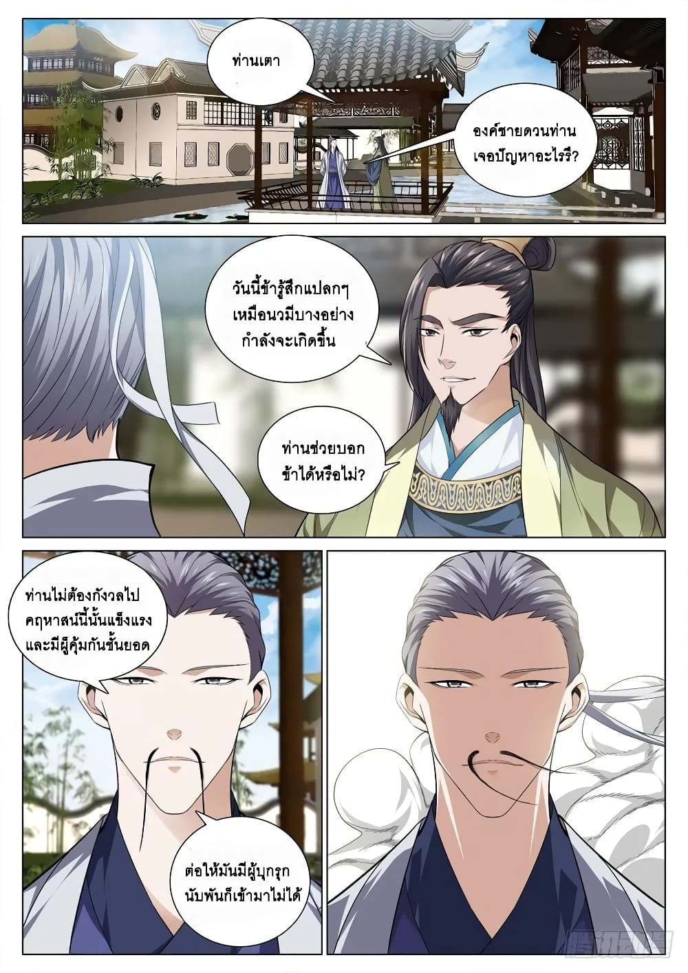 Strongest System From Hell page 10