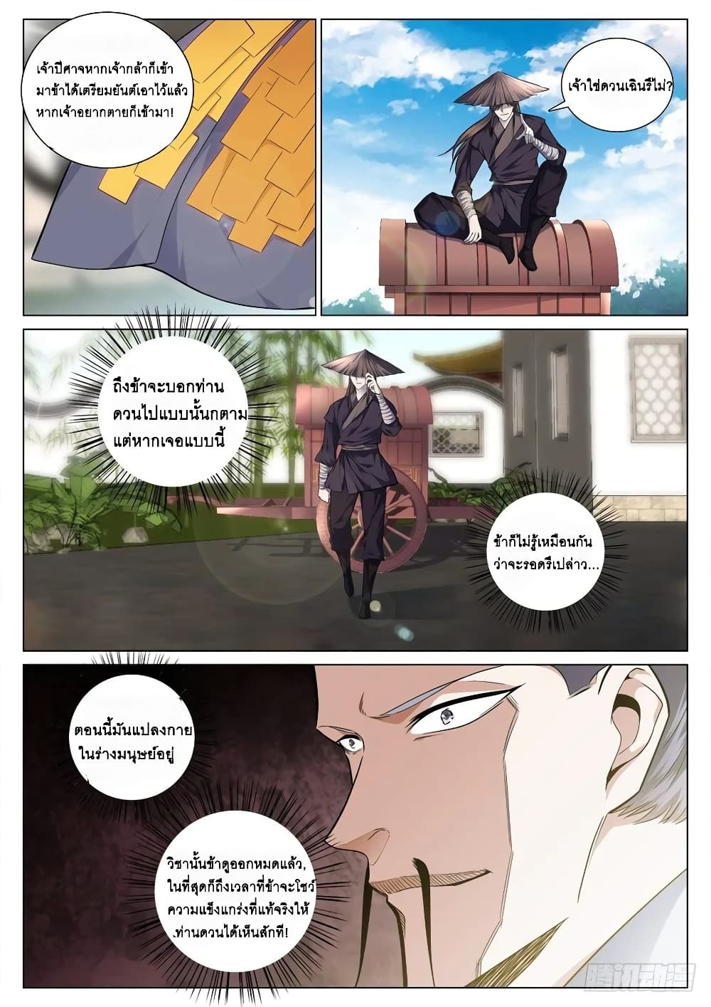 Strongest System From Hell page 2