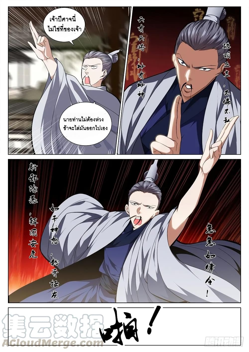 Strongest System From Hell page 3