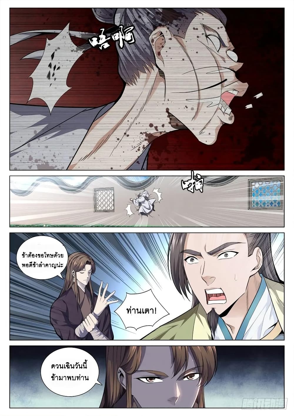 Strongest System From Hell page 4