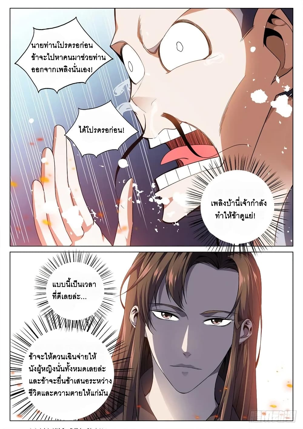 Strongest System From Hell page 10