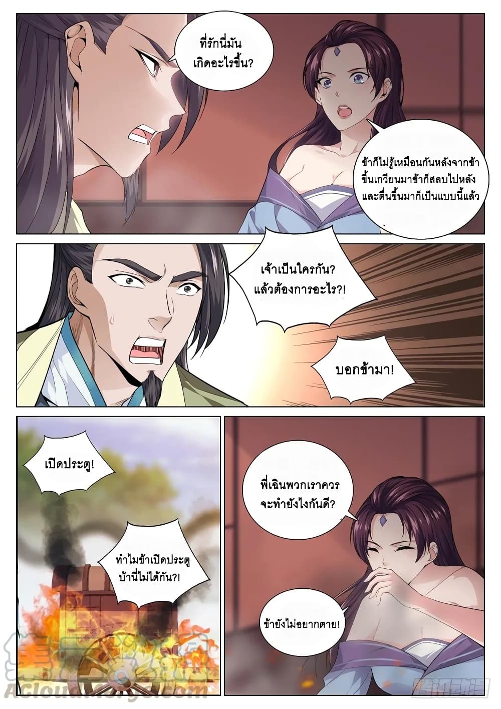 Strongest System From Hell page 1