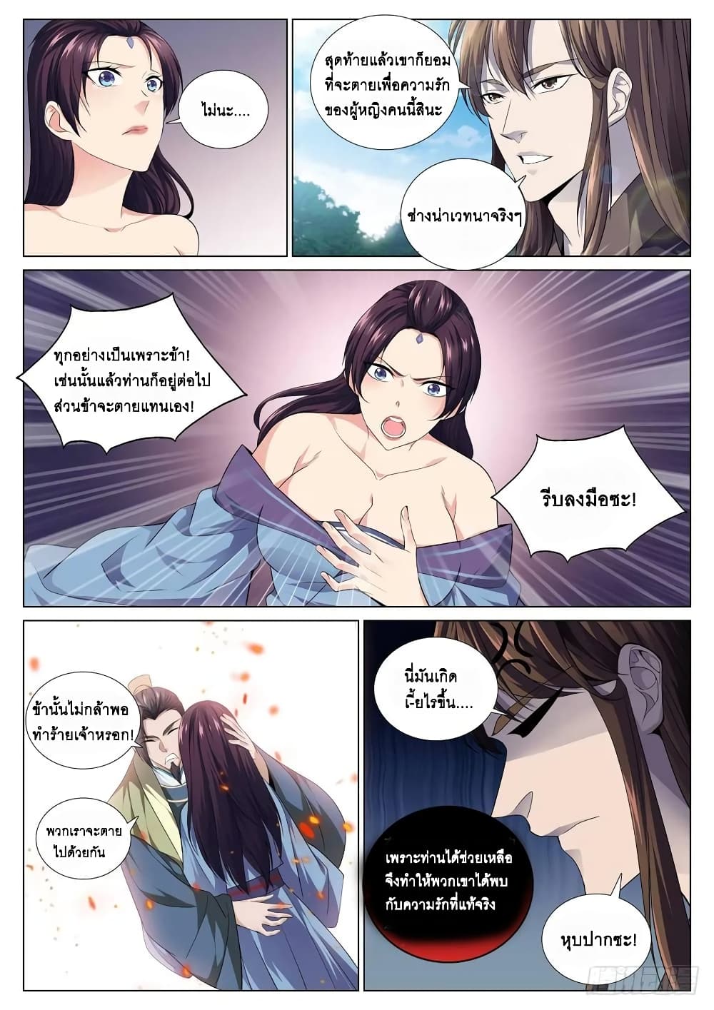 Strongest System From Hell page 4