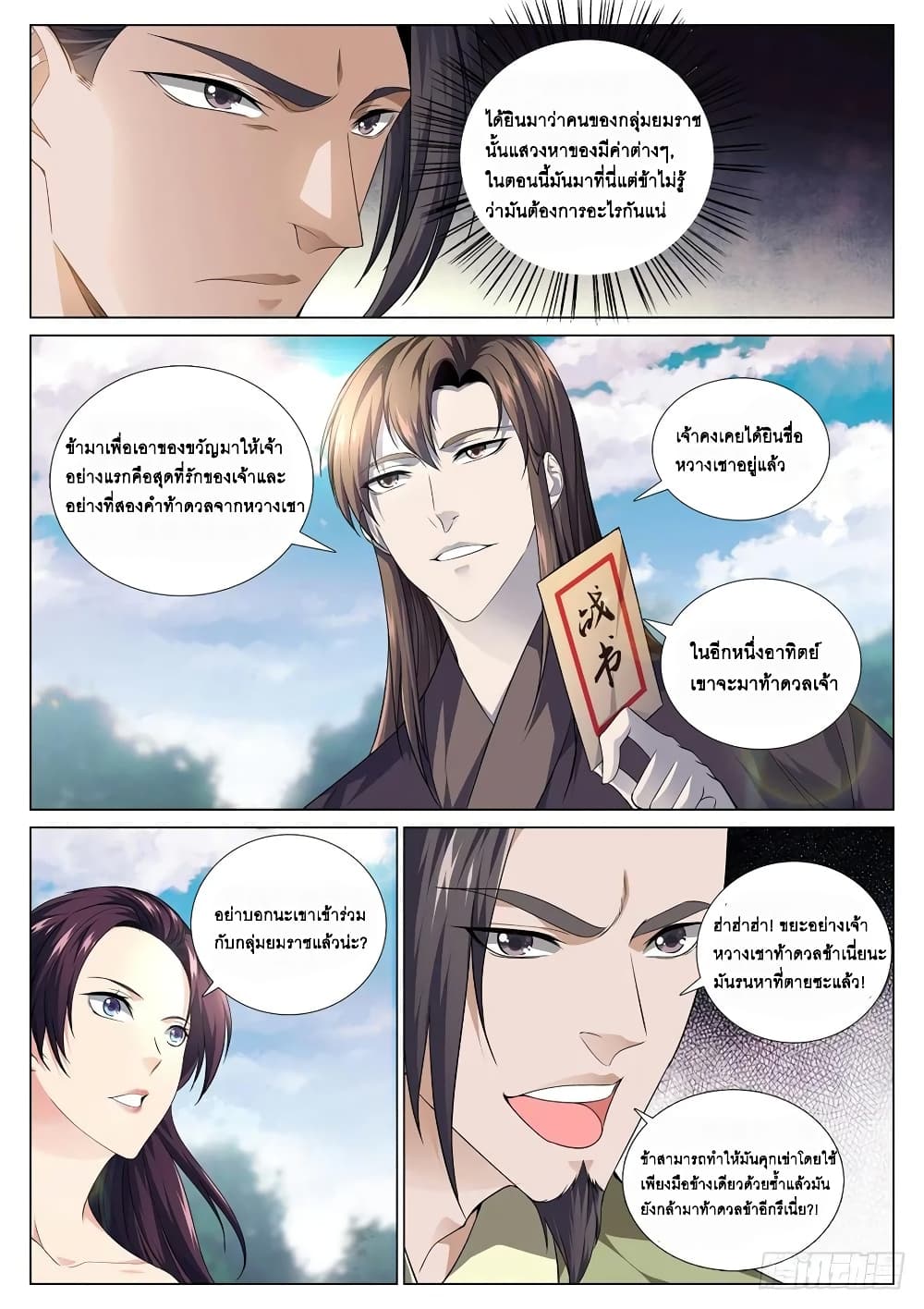 Strongest System From Hell page 6