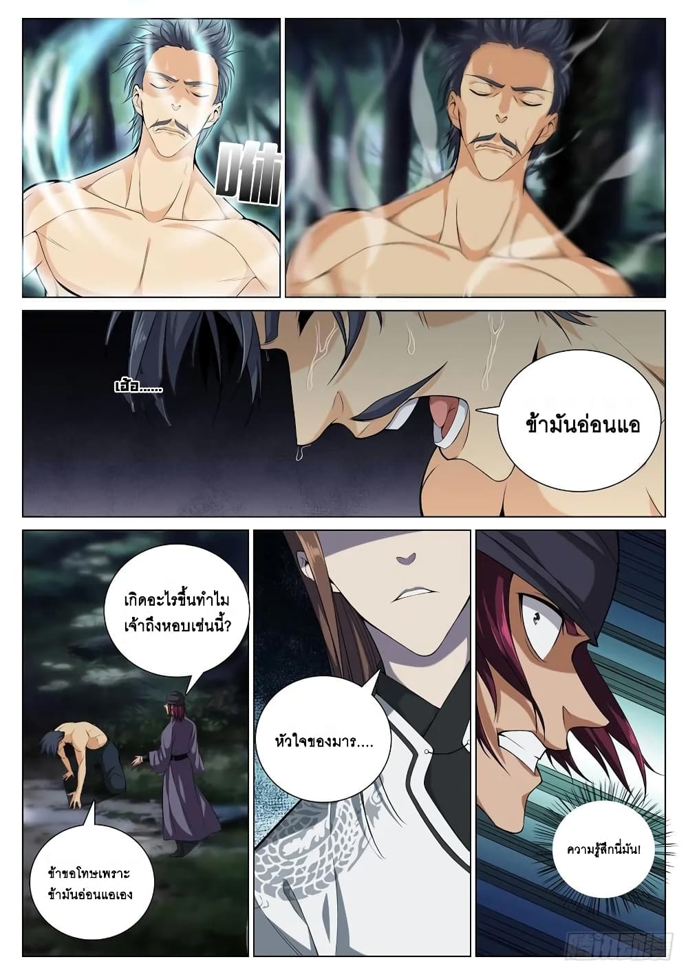 Strongest System From Hell page 2