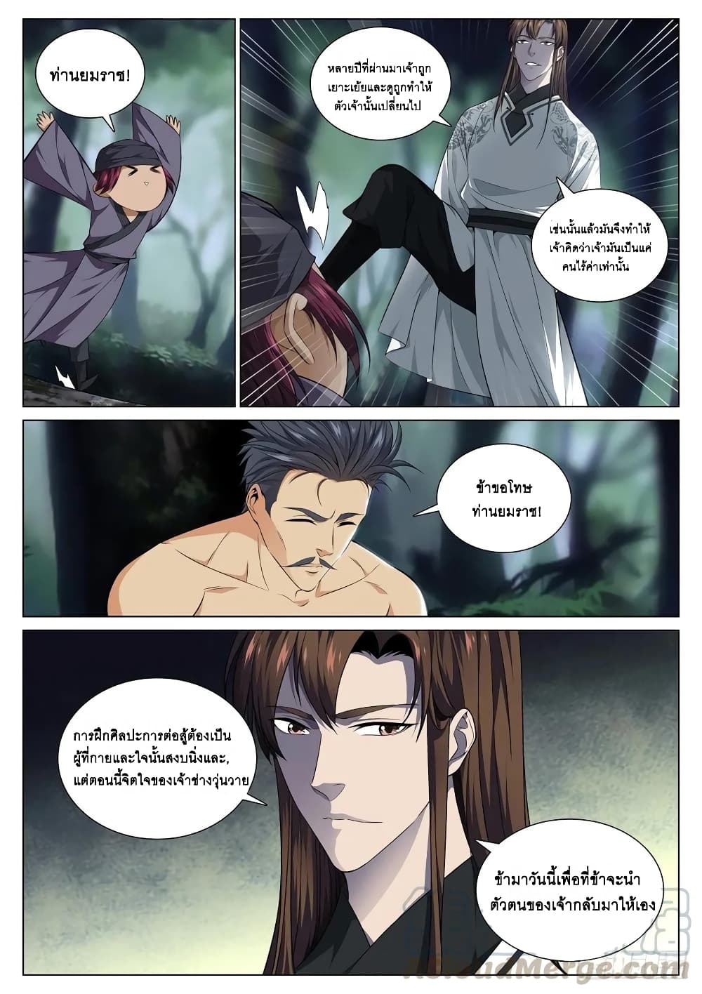 Strongest System From Hell page 3