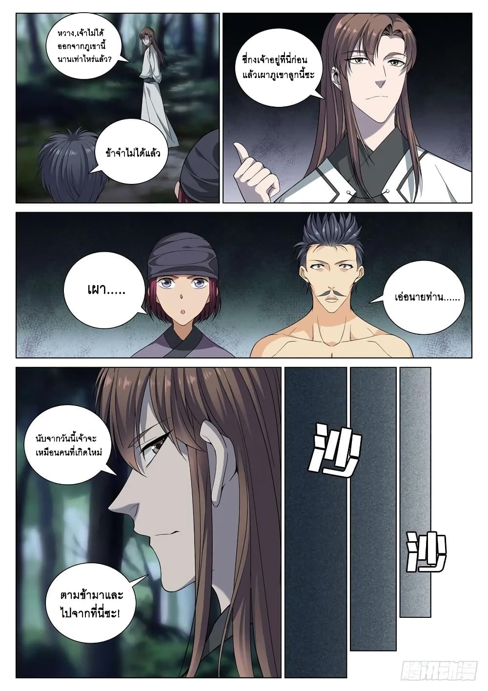 Strongest System From Hell page 4